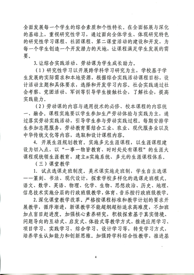 四川省雅安中学课程改革方案（2020年9月修订）_页面_4_图像_0001_副本.jpg