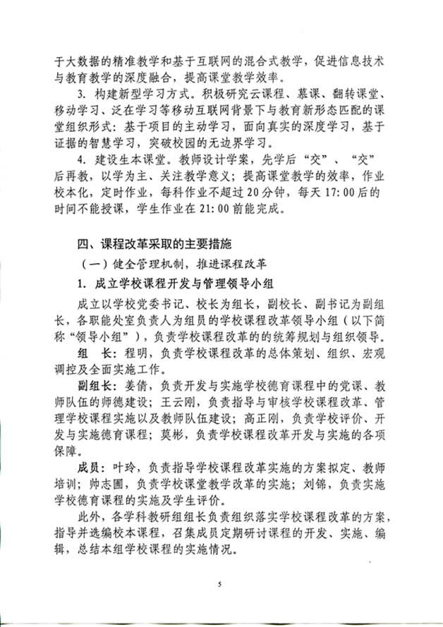 四川省雅安中学课程改革方案（2020年9月修订）_页面_5_图像_0001_副本.jpg