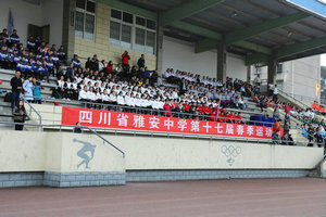 雅安中学育才路校区举行第十七届春季运动会